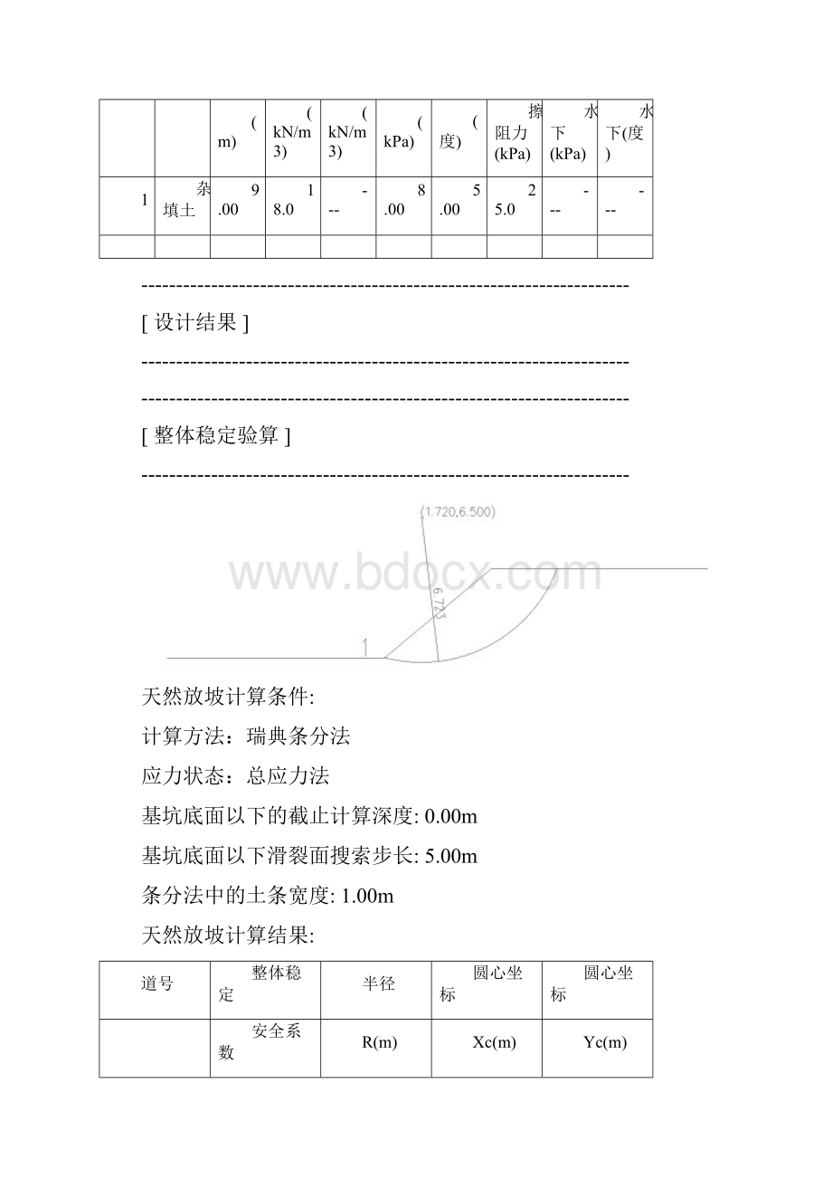 深基坑支护设计课件资料.docx_第3页