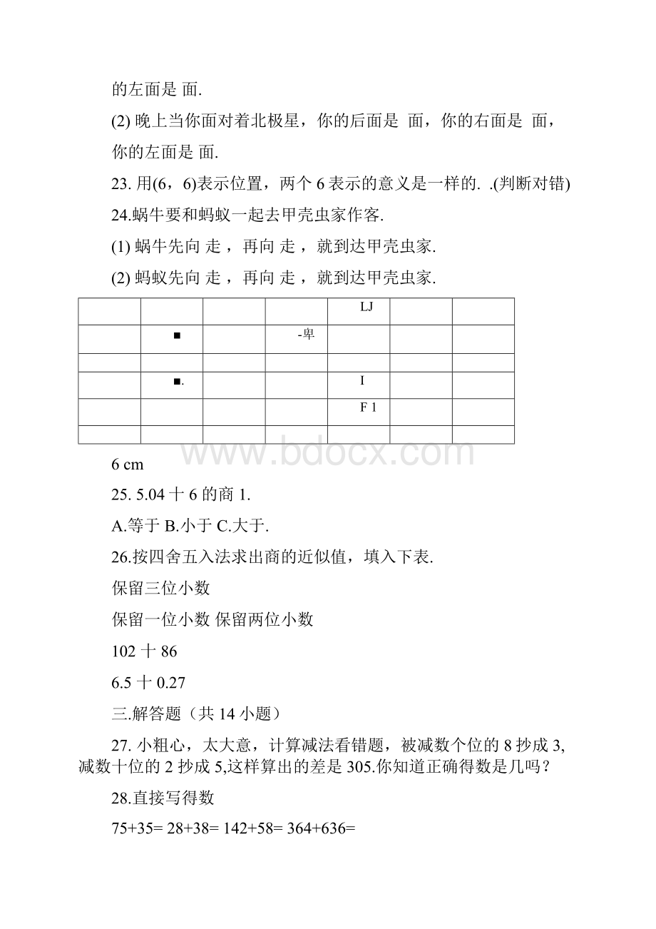 五年级上册数学练习题13单元.docx_第3页