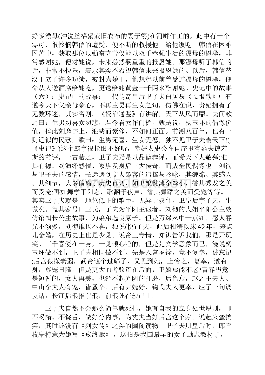 史记中的故事15篇范文.docx_第3页