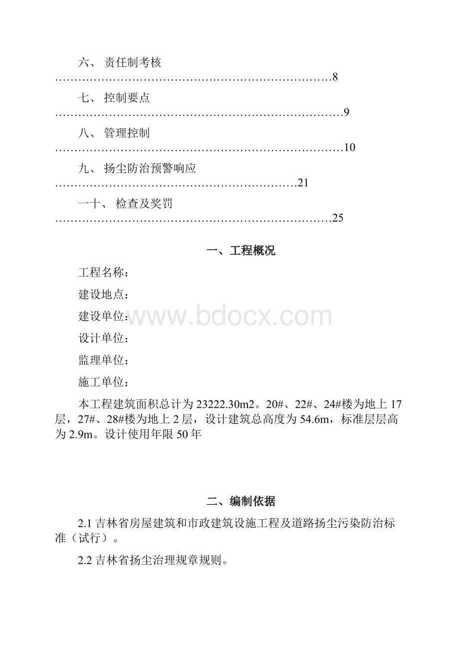 扬尘防治专项施工方案.docx_第2页