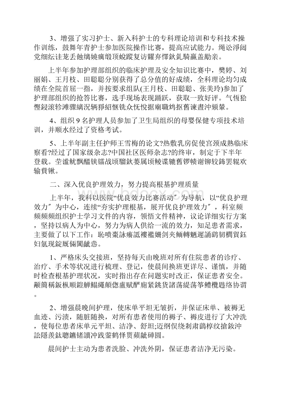 护士年度考核个人总结多篇.docx_第2页