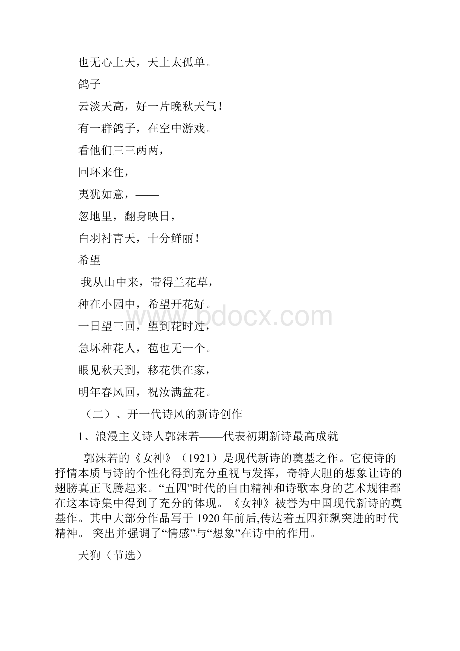 完整word版中国现当代诗歌发展概述.docx_第2页