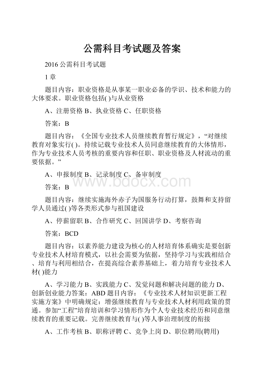 公需科目考试题及答案.docx_第1页