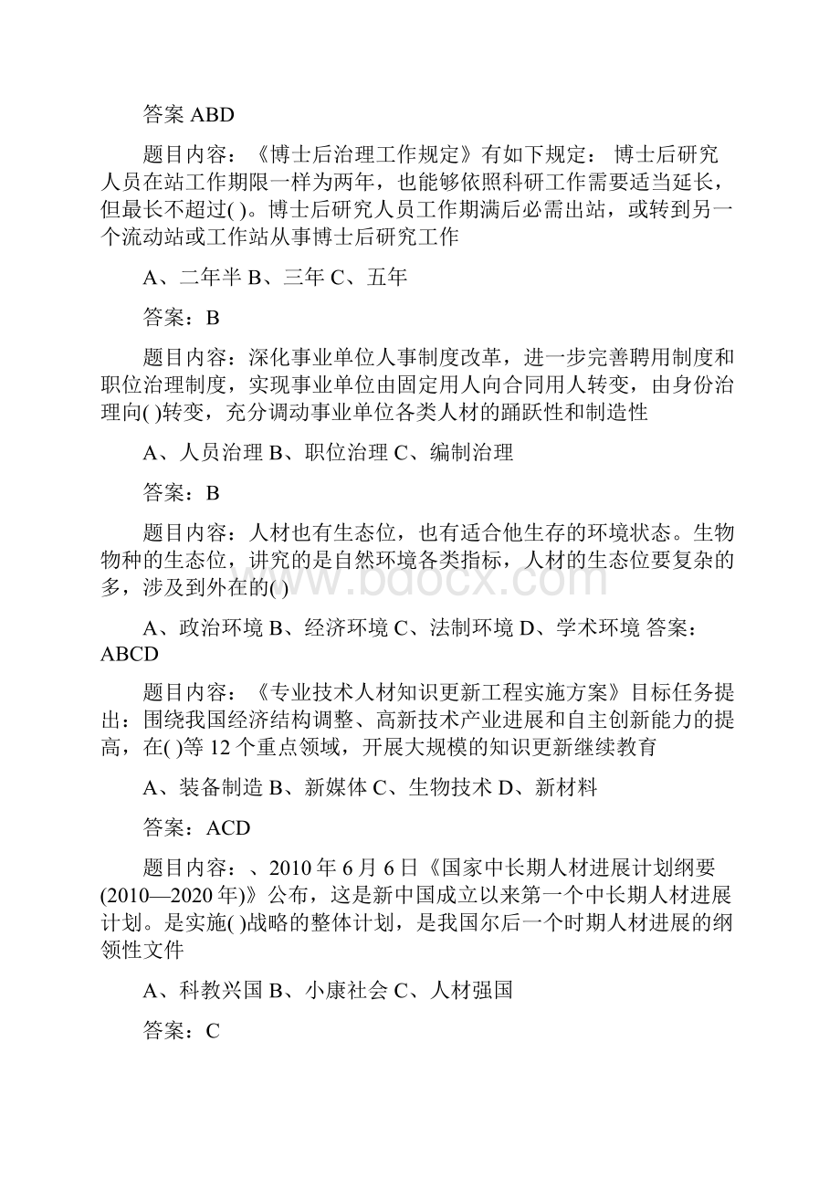 公需科目考试题及答案.docx_第2页