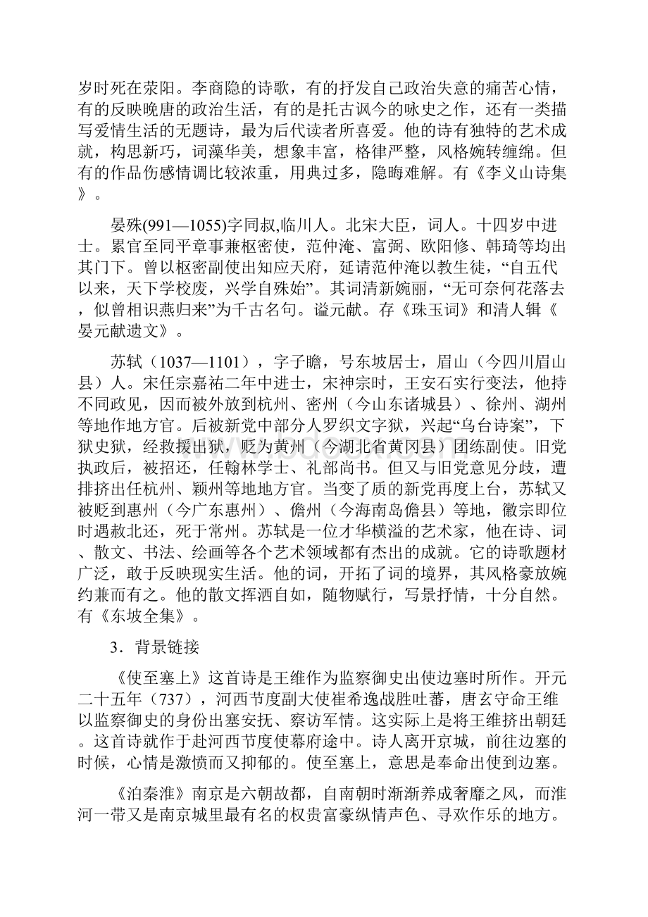 语文版九年级上册语文课文全解.docx_第3页