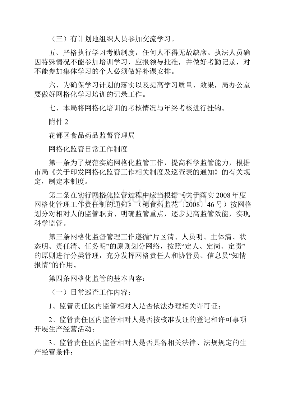 网格化监管工作相关制度.docx_第2页