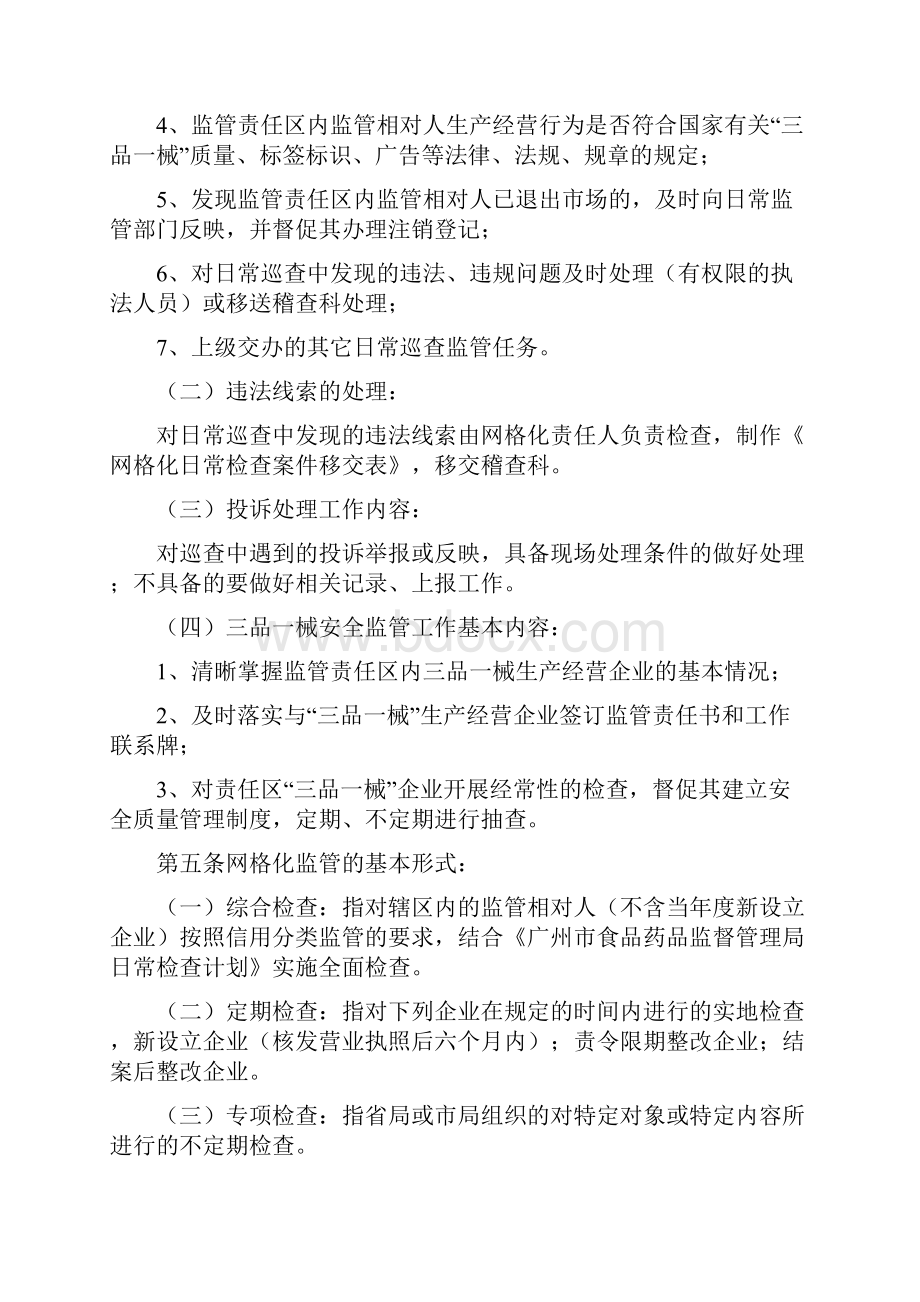 网格化监管工作相关制度.docx_第3页