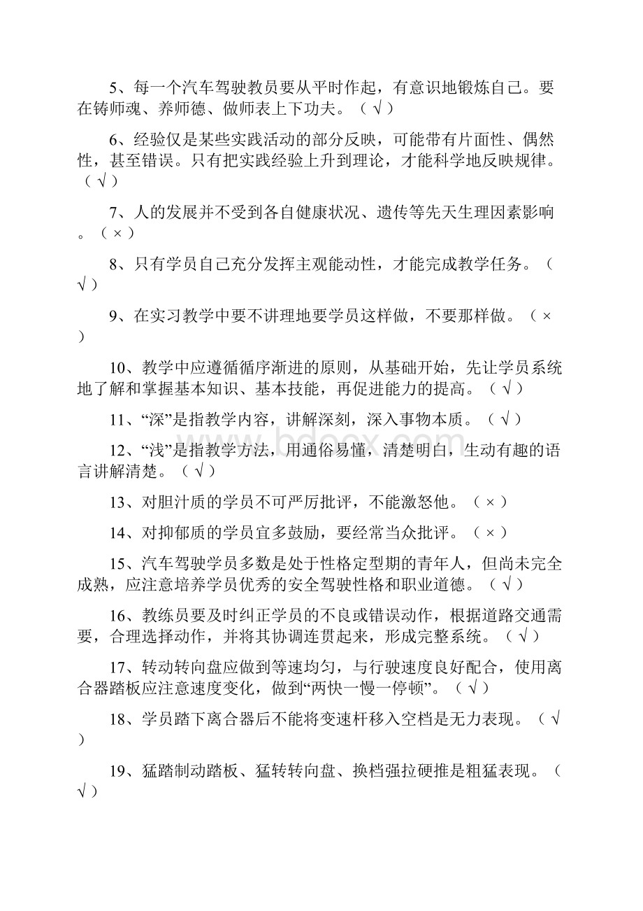 机动车驾驶培训教练员理论考试题库.docx_第2页