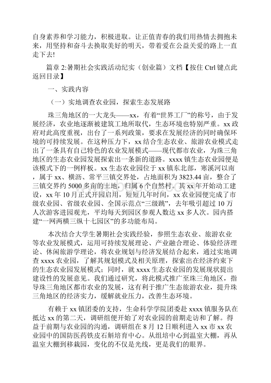 暑期社会实践总结文档2篇.docx_第3页