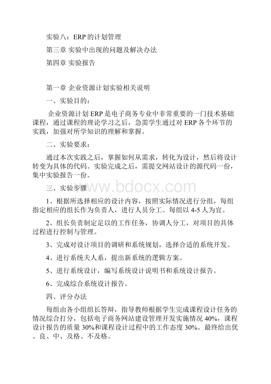 ERP企业资源计划实验指导书.docx_第2页