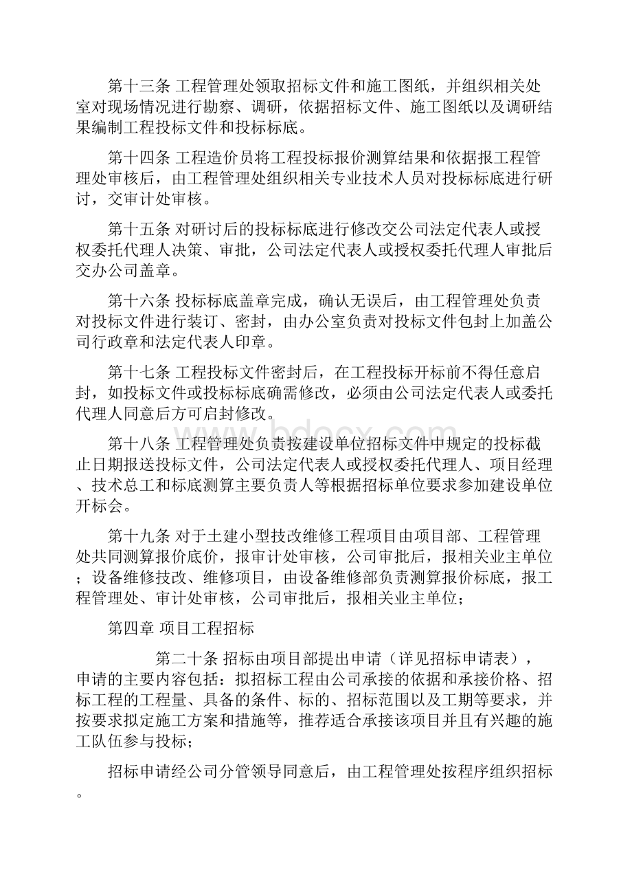 工程项目招投标管理办法.docx_第3页