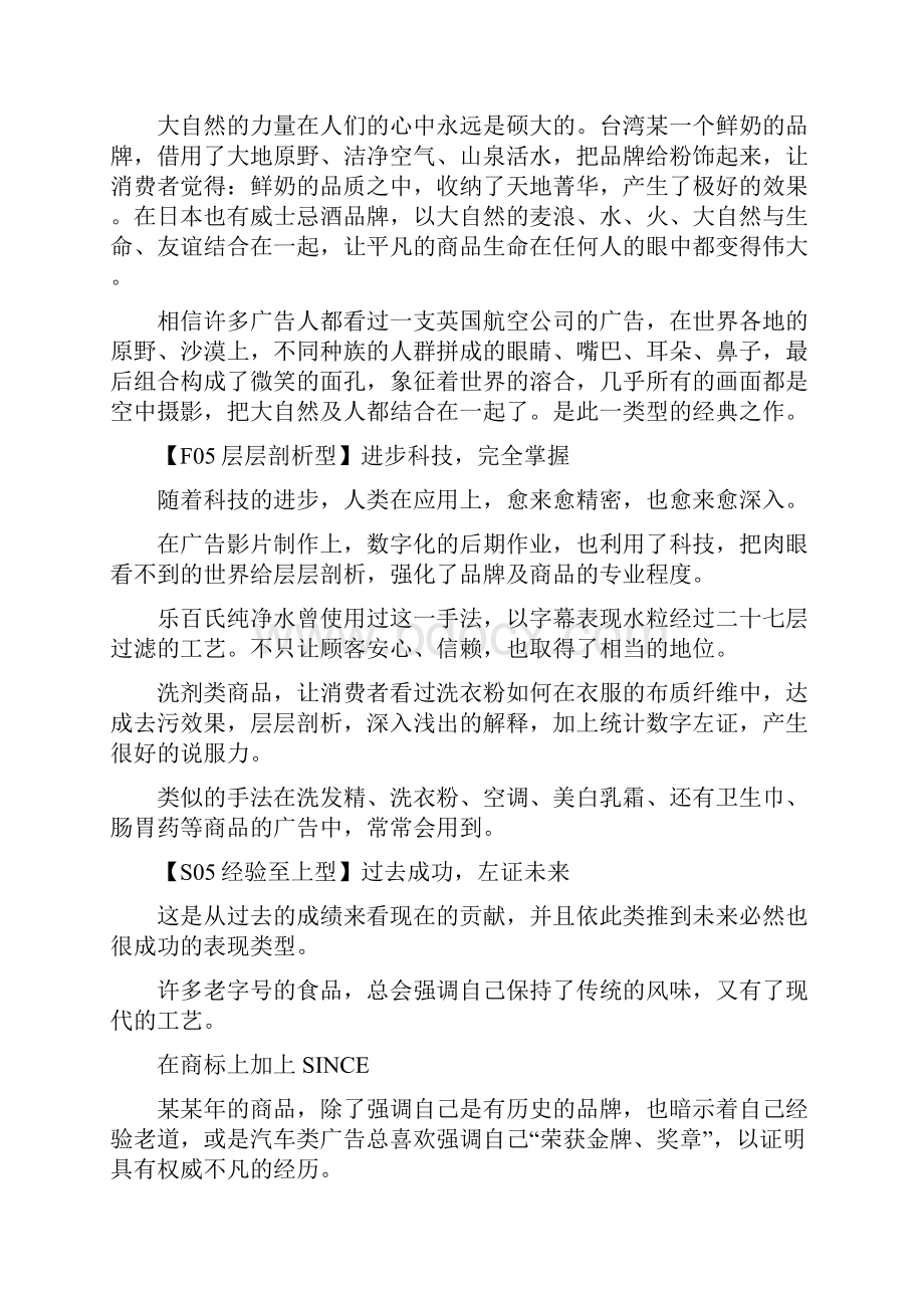 广告创意集锦.docx_第2页