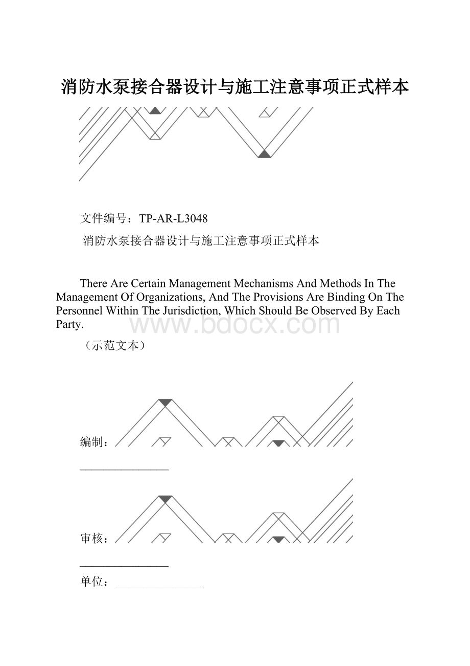 消防水泵接合器设计与施工注意事项正式样本.docx