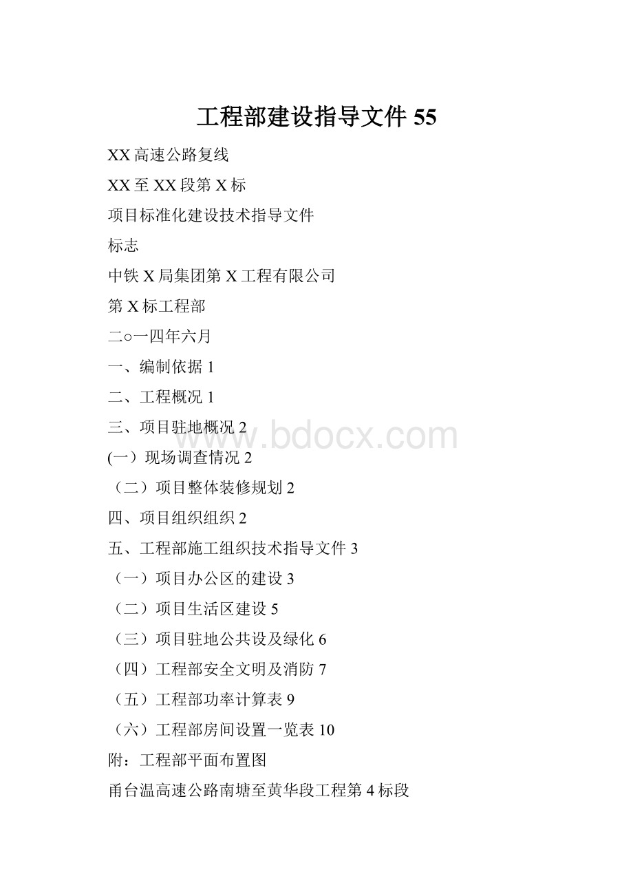 工程部建设指导文件55.docx