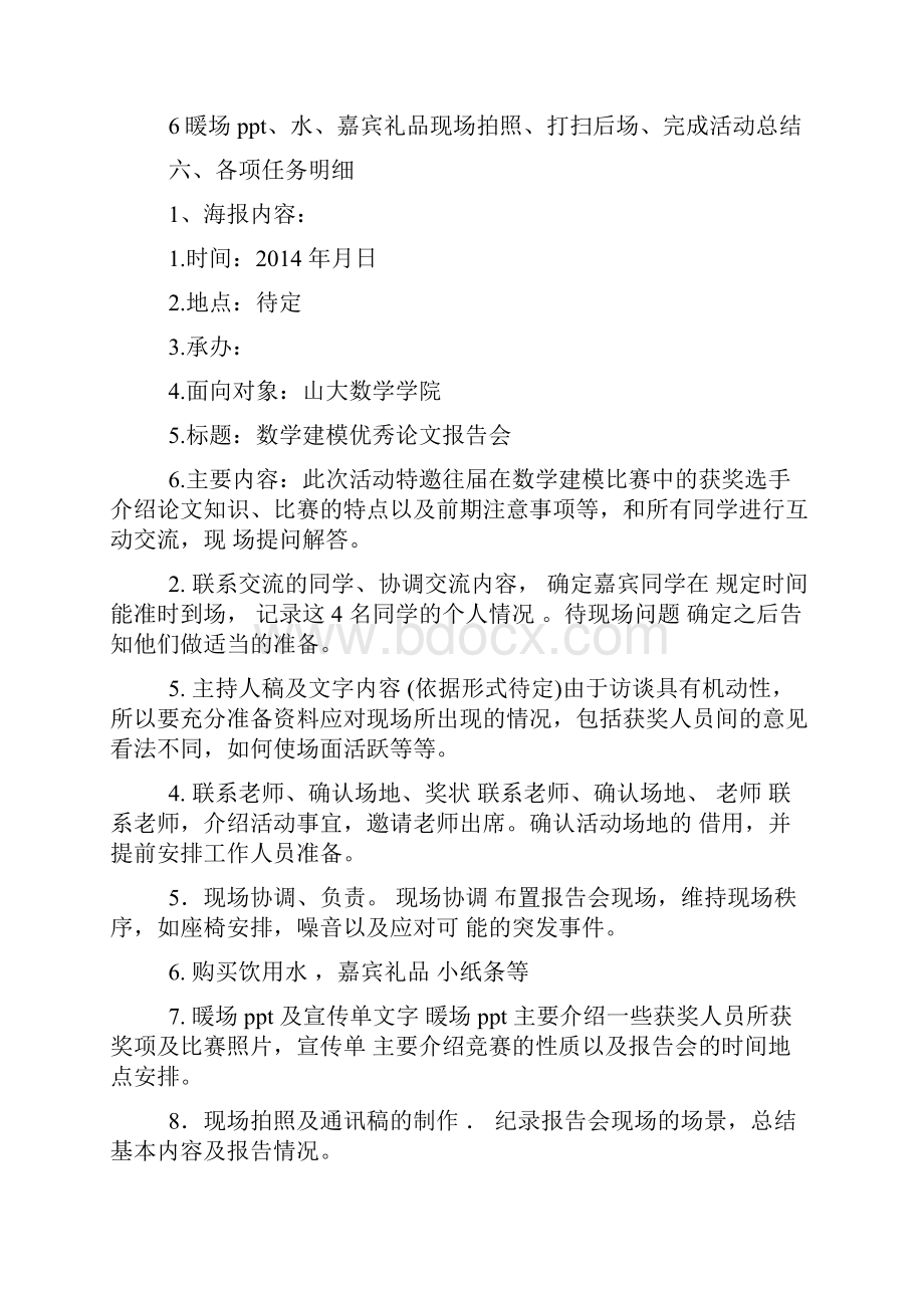 论文报告会策划书.docx_第3页