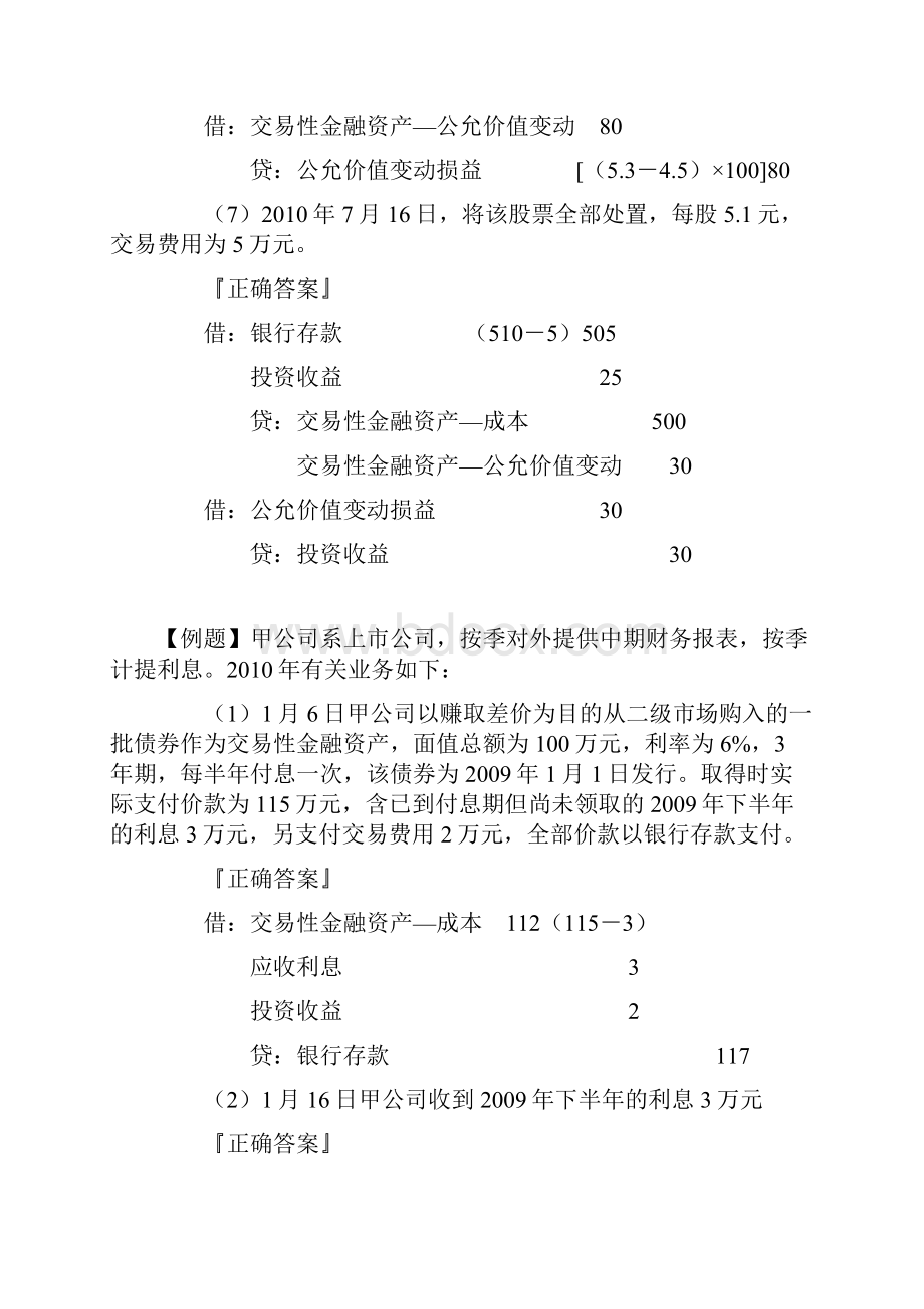 会计基础第十章交易性金融资产练习含详解.docx_第3页