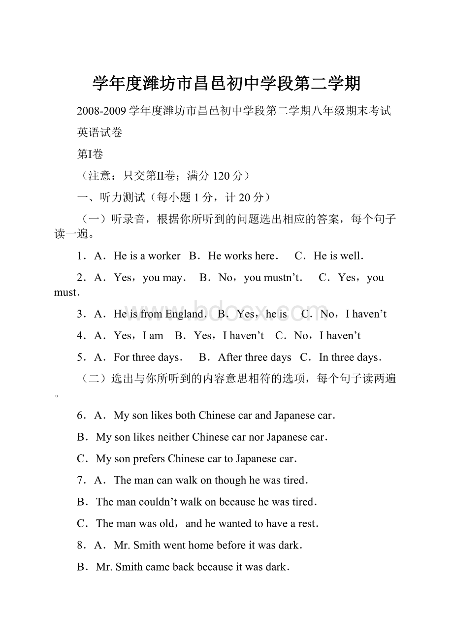 学年度潍坊市昌邑初中学段第二学期.docx_第1页