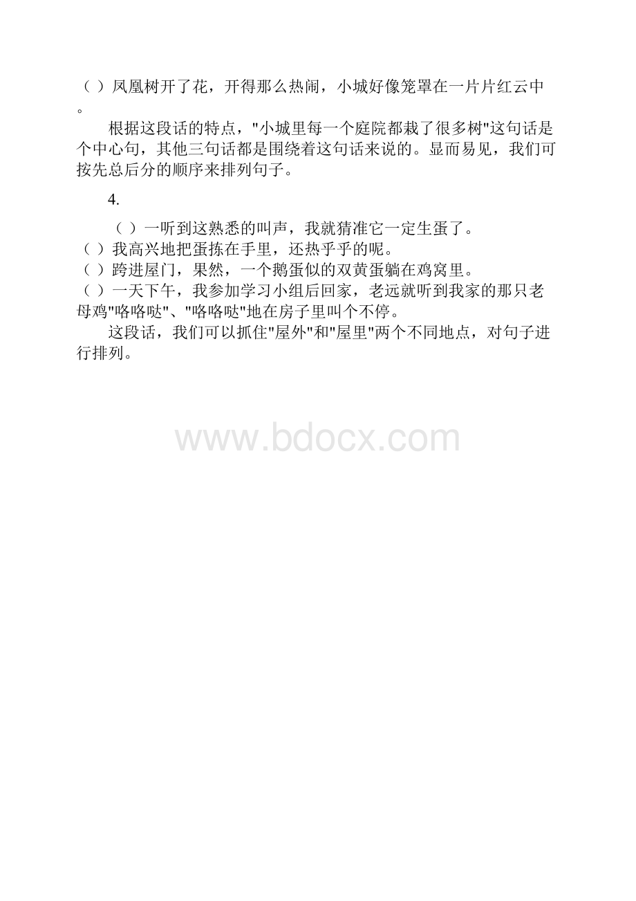 二年级语文排序练习题.docx_第2页