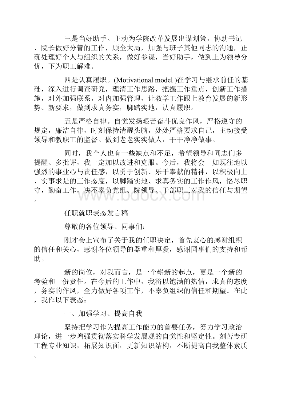 就职表态发言2.docx_第3页