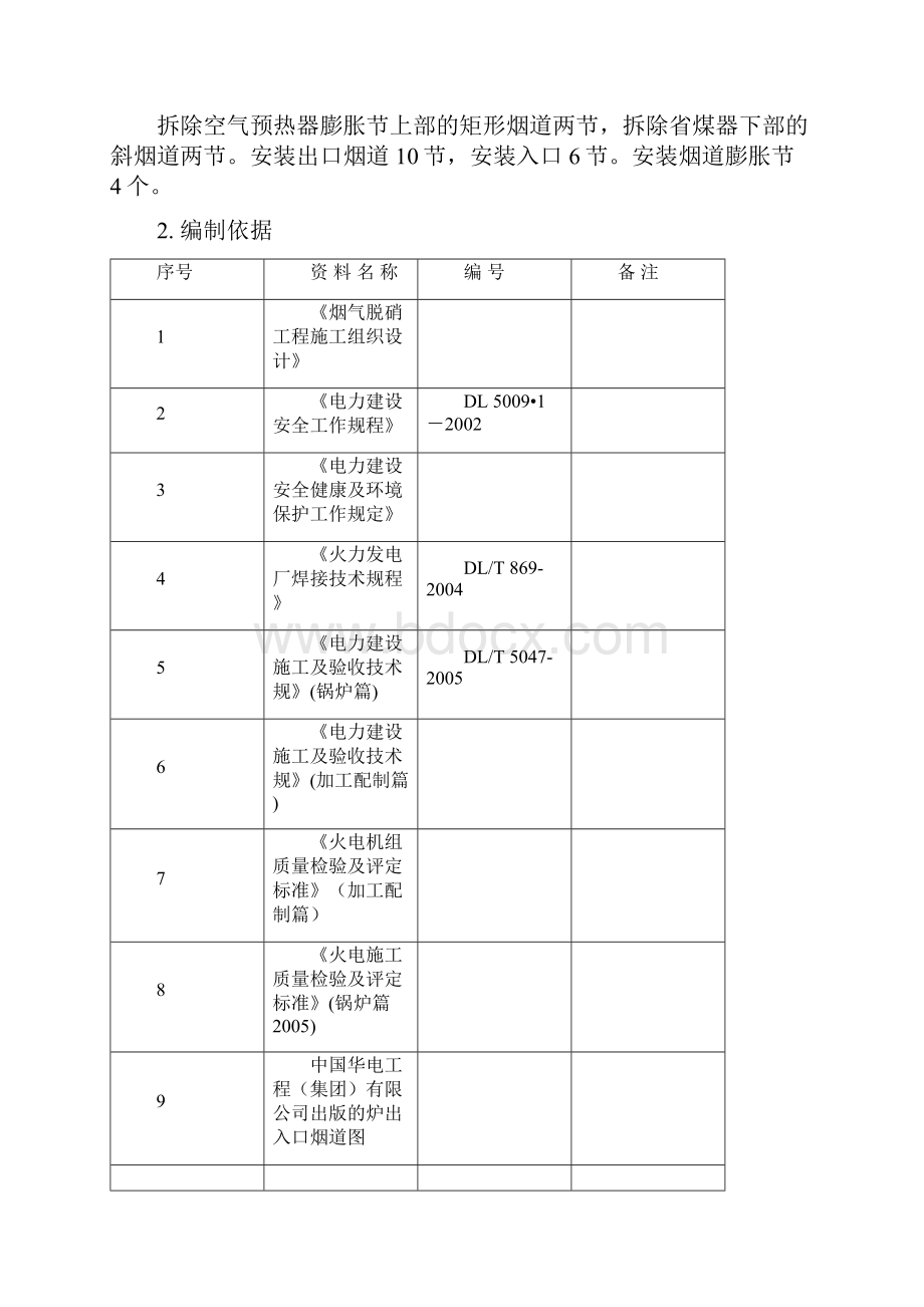 空气预热器与省煤器连接烟道拆除和安装方案.docx_第2页