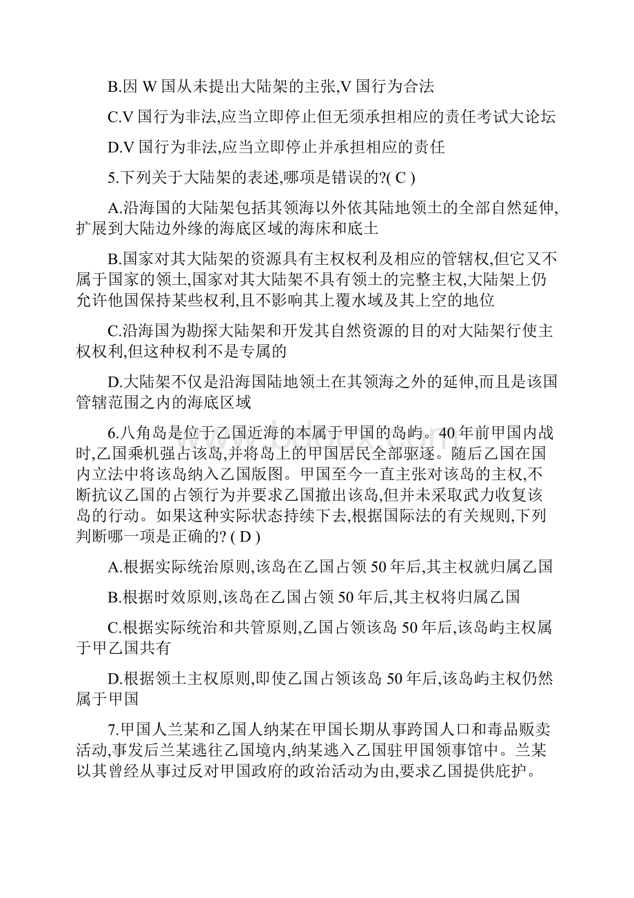 国际公法试题及答案.docx_第2页