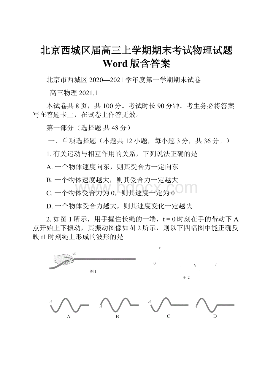 北京西城区届高三上学期期末考试物理试题 Word版含答案.docx_第1页