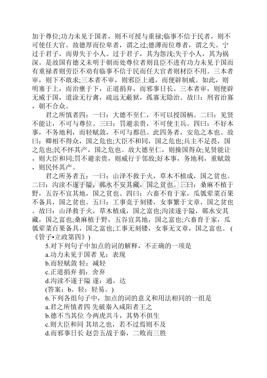 20XX南京高三语文三模试题答案解析.docx_第3页