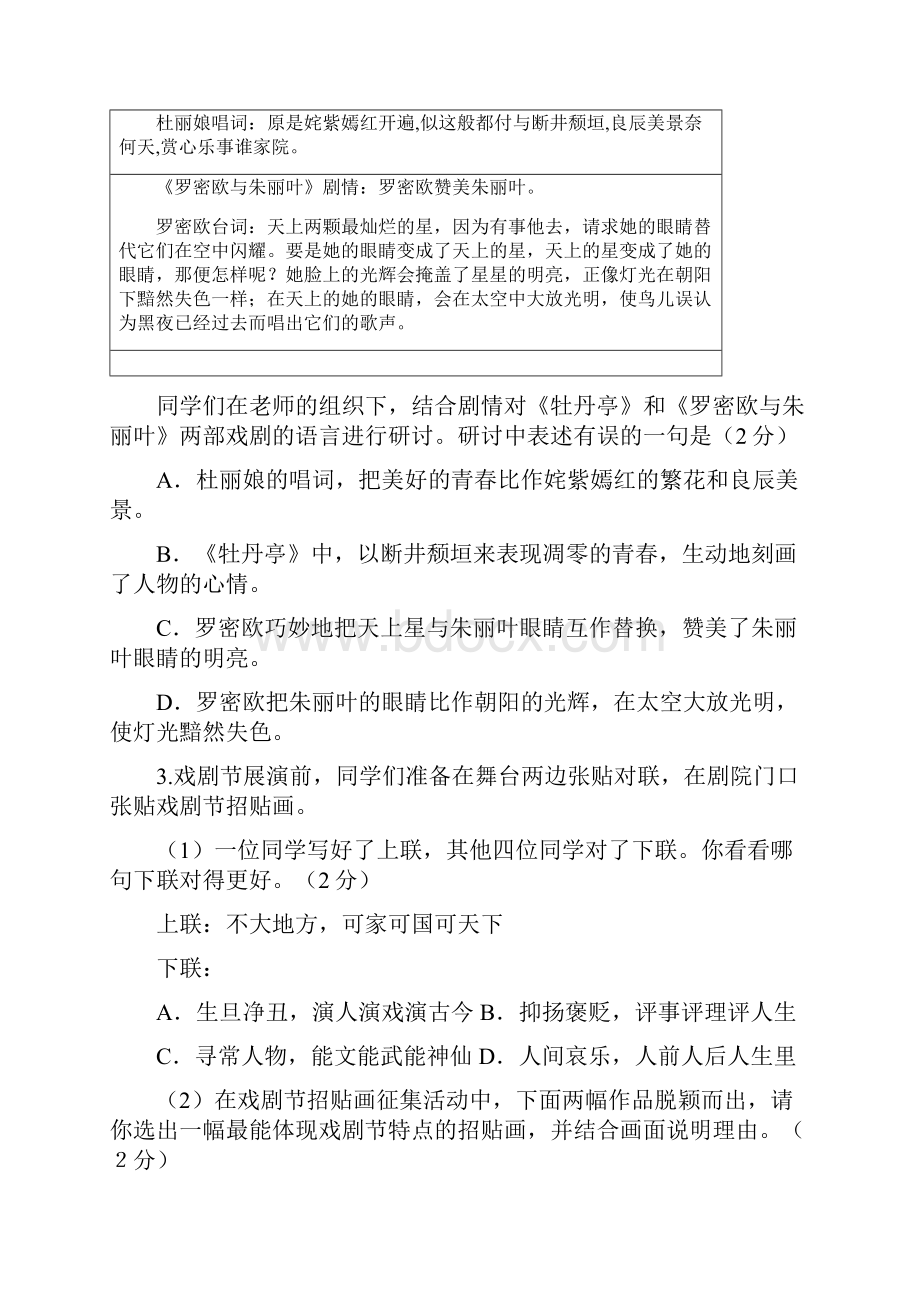 北京西城初三语文一模试题及答案精校版.docx_第3页