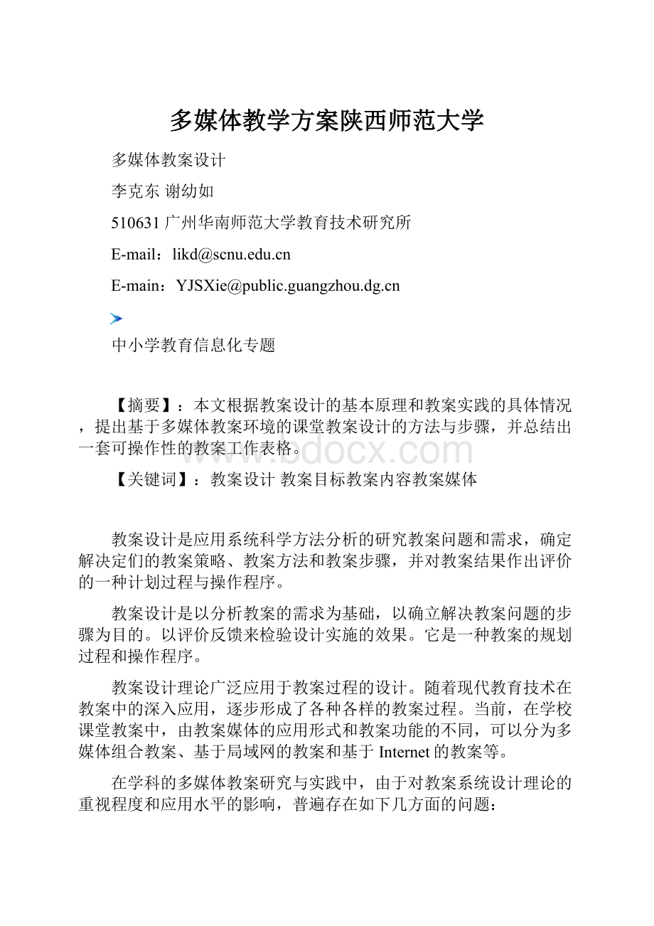 多媒体教学方案陕西师范大学.docx_第1页