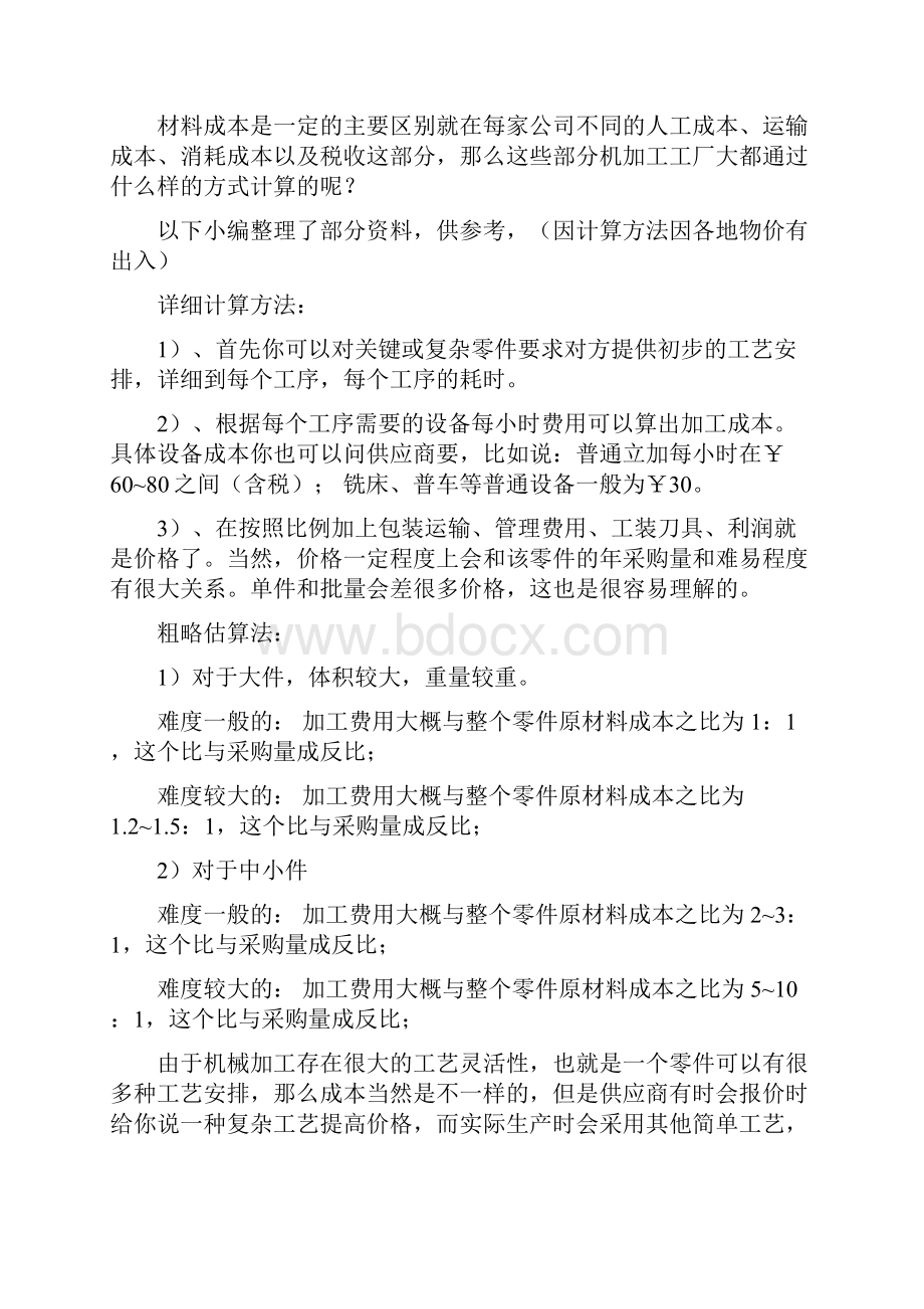 机加工工时计算.docx_第2页