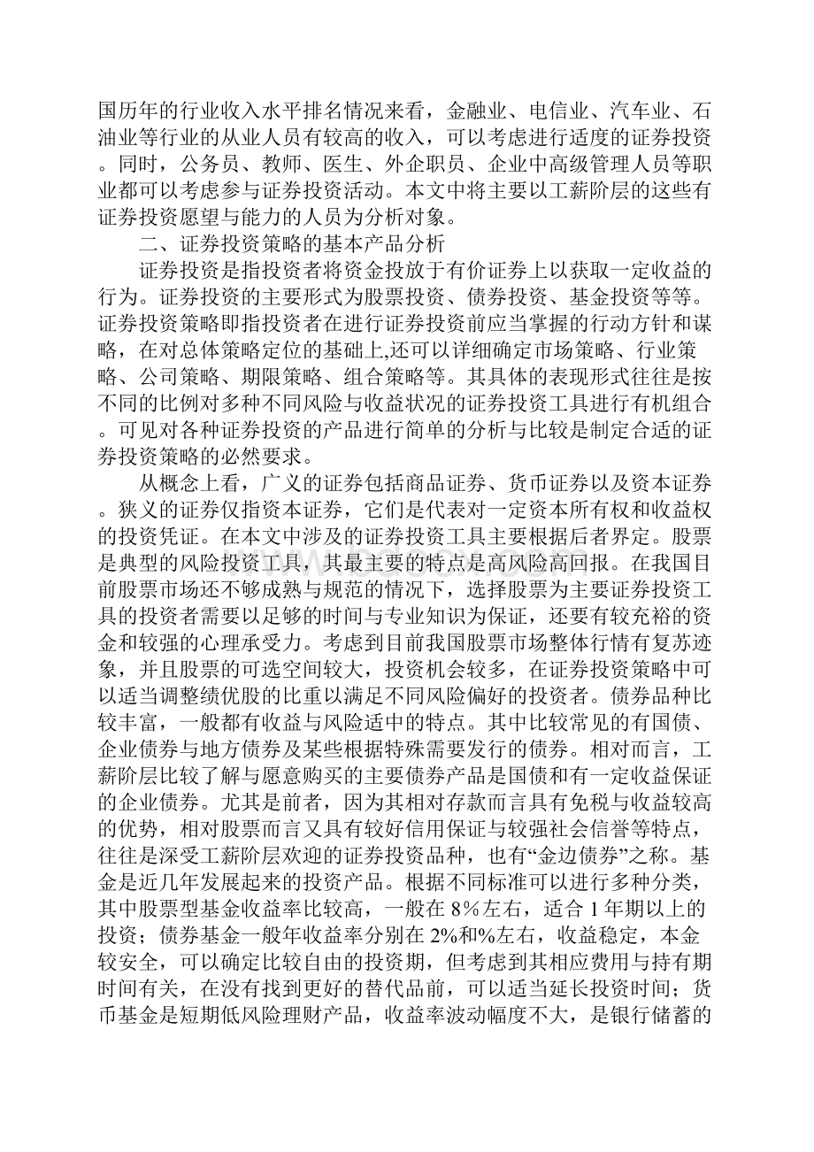 证券投资工薪阶层策略.docx_第2页