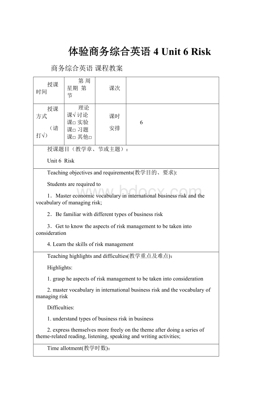 体验商务综合英语4 Unit 6 Risk.docx