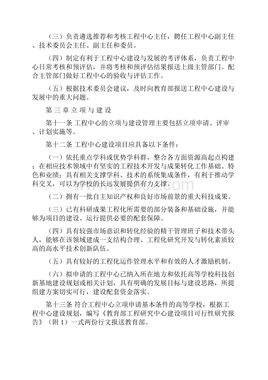 教育部工程研究中心建设与管理暂行办法.docx_第3页