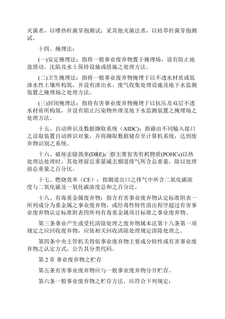 事业废弃物贮存清除处理方法及设施标准.docx_第3页