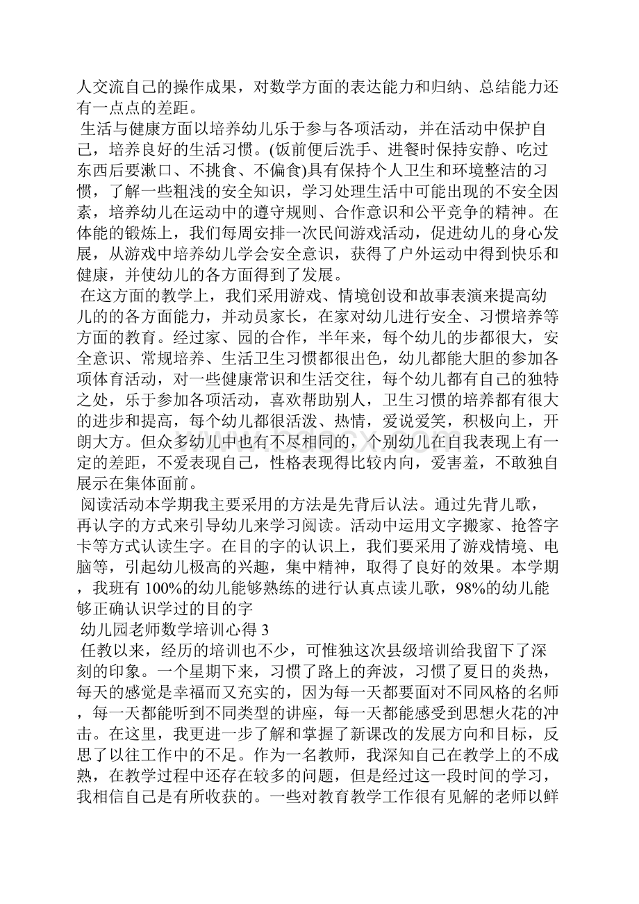 幼儿园老师数学培训心得五篇.docx_第3页