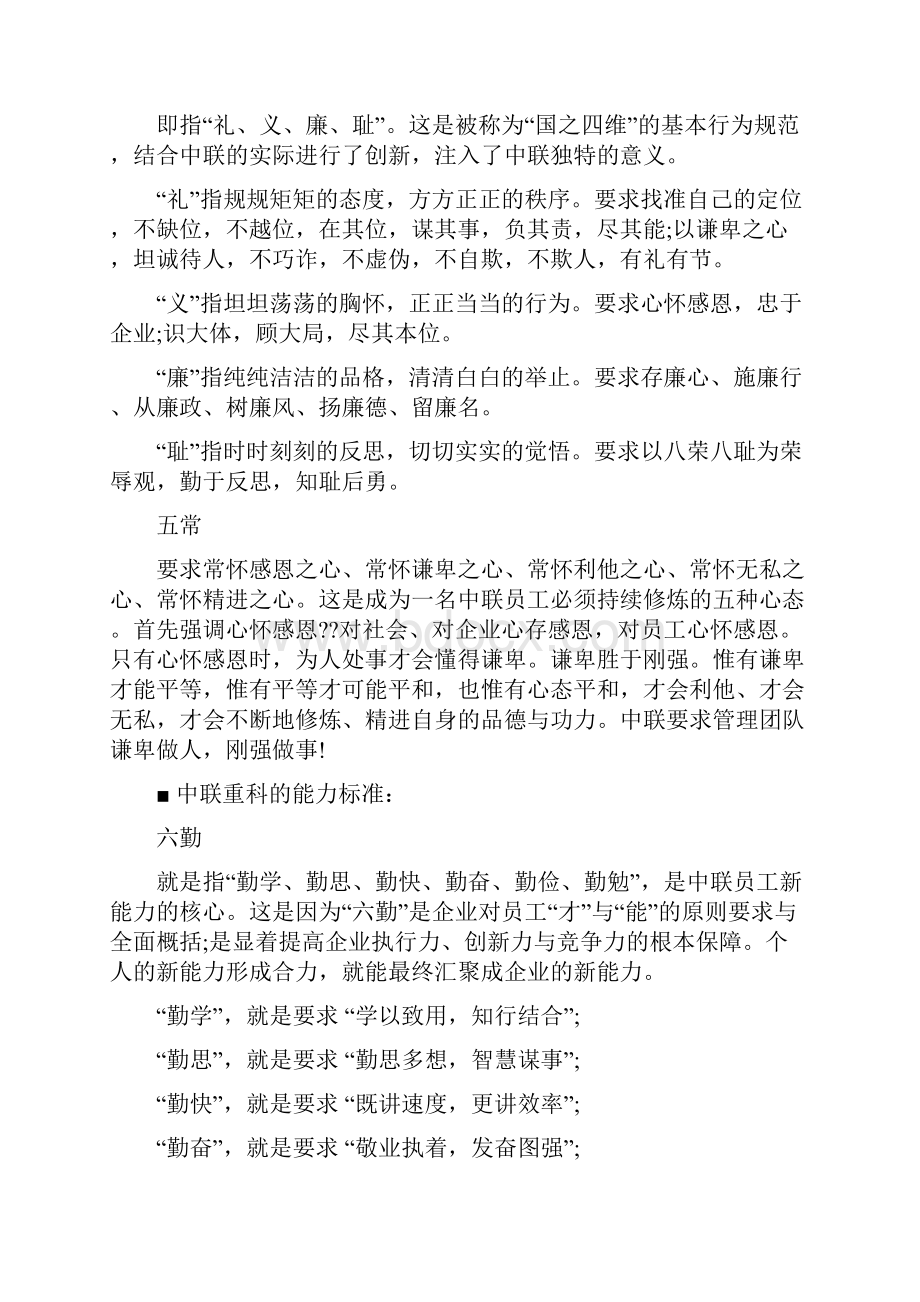 中联重科企业的文化.docx_第3页