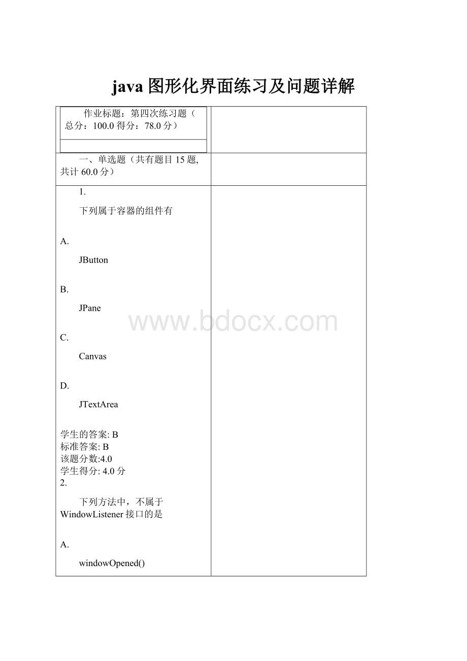 java图形化界面练习及问题详解.docx