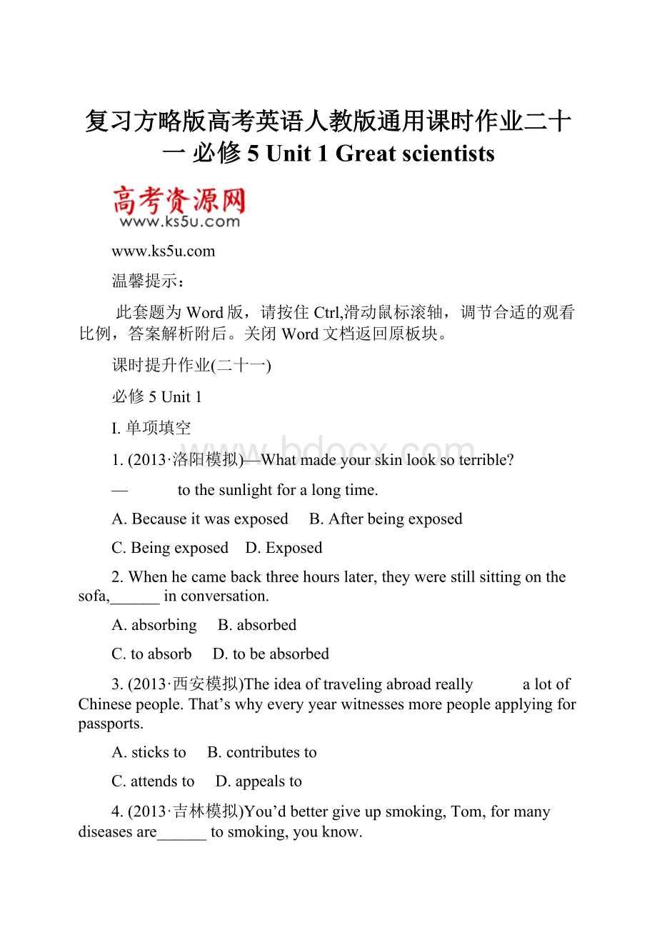 复习方略版高考英语人教版通用课时作业二十一 必修5 Unit 1 Great scientists.docx