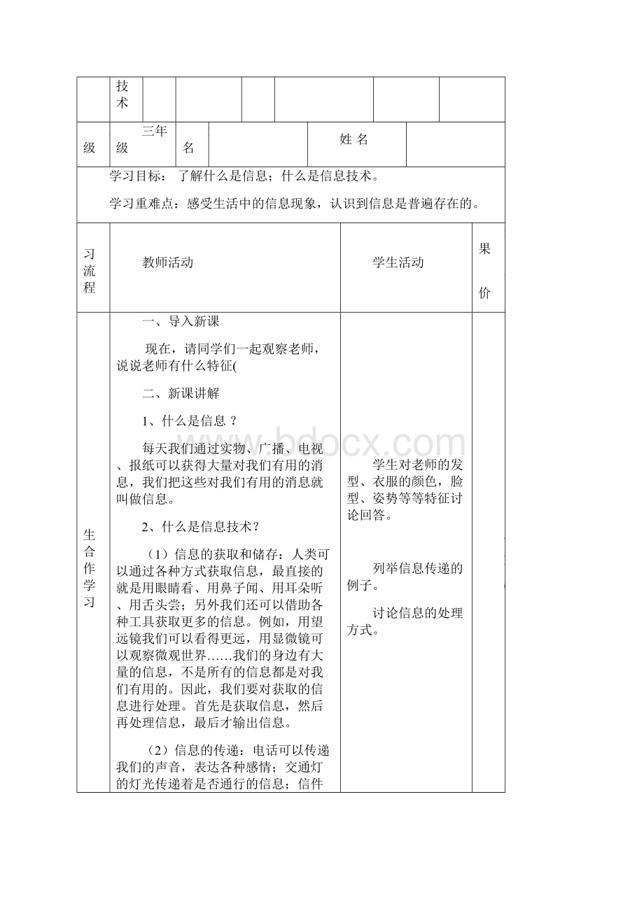 部编版三年级上册信息技术全册教案.docx_第2页