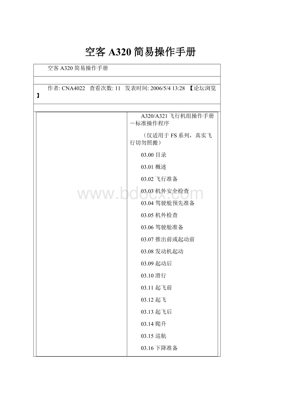 空客A320简易操作手册.docx