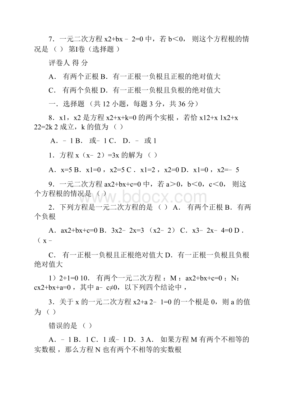 一元二次方程经典测试题附答案解析.docx_第2页