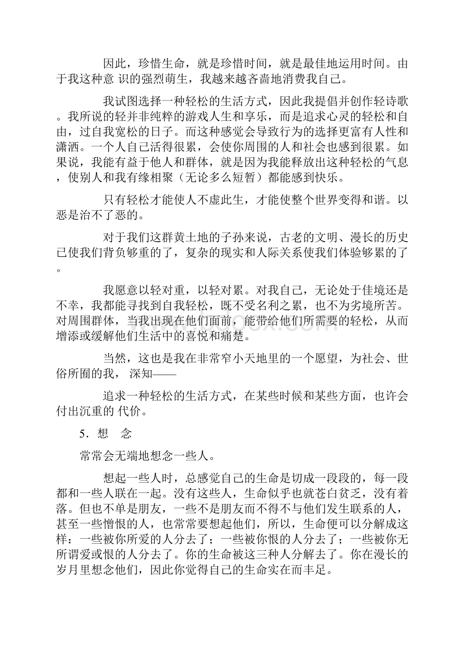 作文素材各类经典美文90篇.docx_第3页