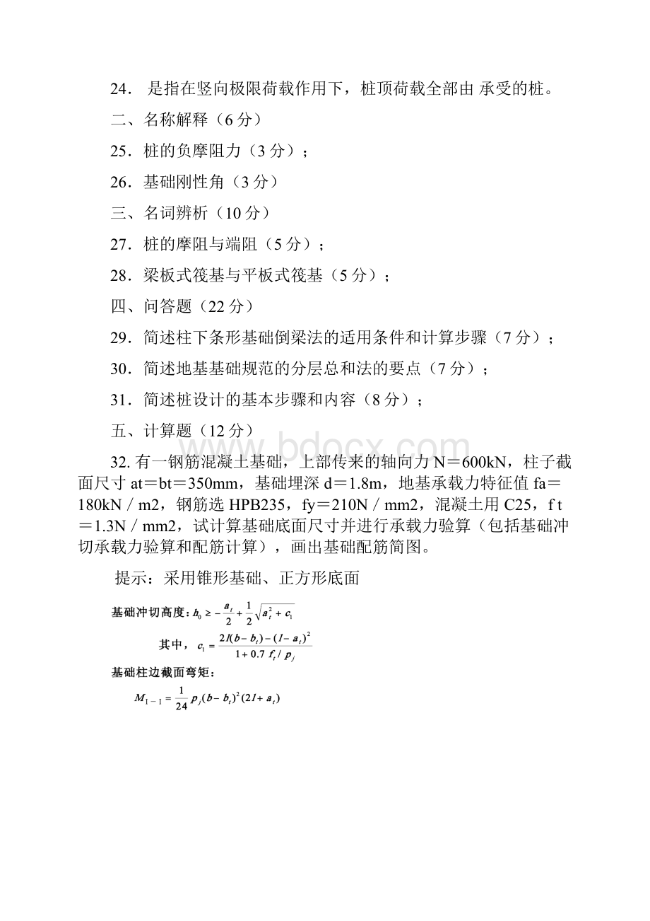 地基基础模拟题.docx_第3页