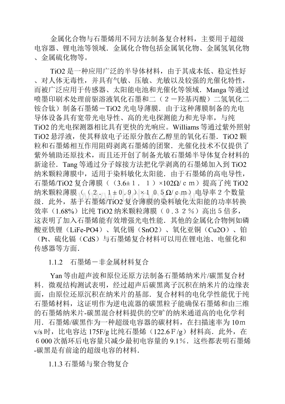 剥离重组法制备石墨烯二氧化钛复合物.docx_第3页