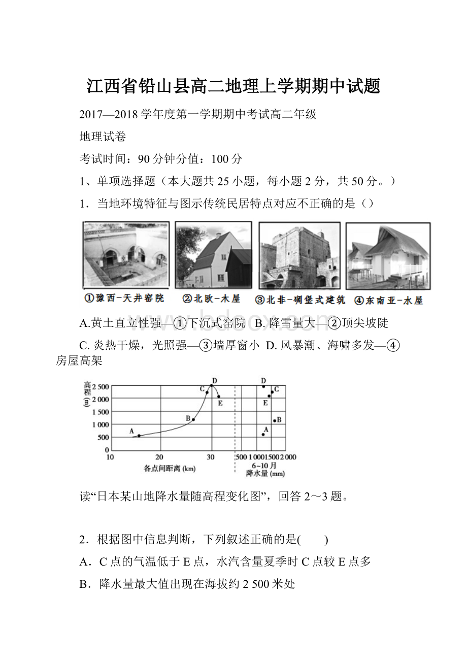 江西省铅山县高二地理上学期期中试题.docx