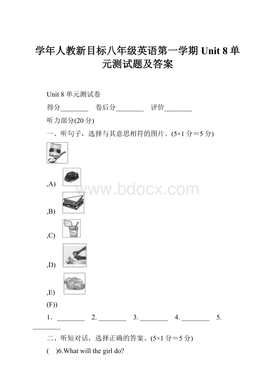 学年人教新目标八年级英语第一学期 Unit 8单元测试题及答案.docx