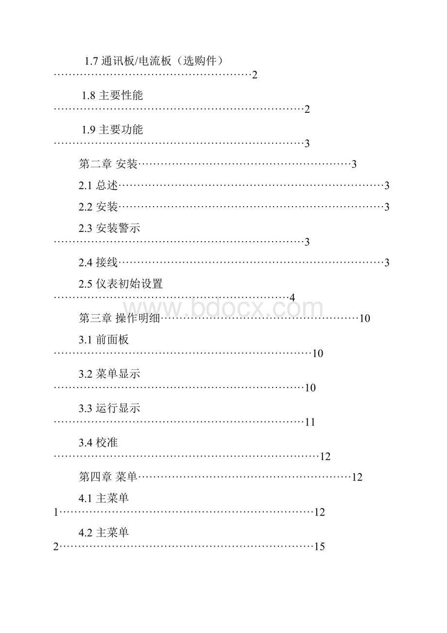 电子皮带秤说明书4152解析.docx_第2页