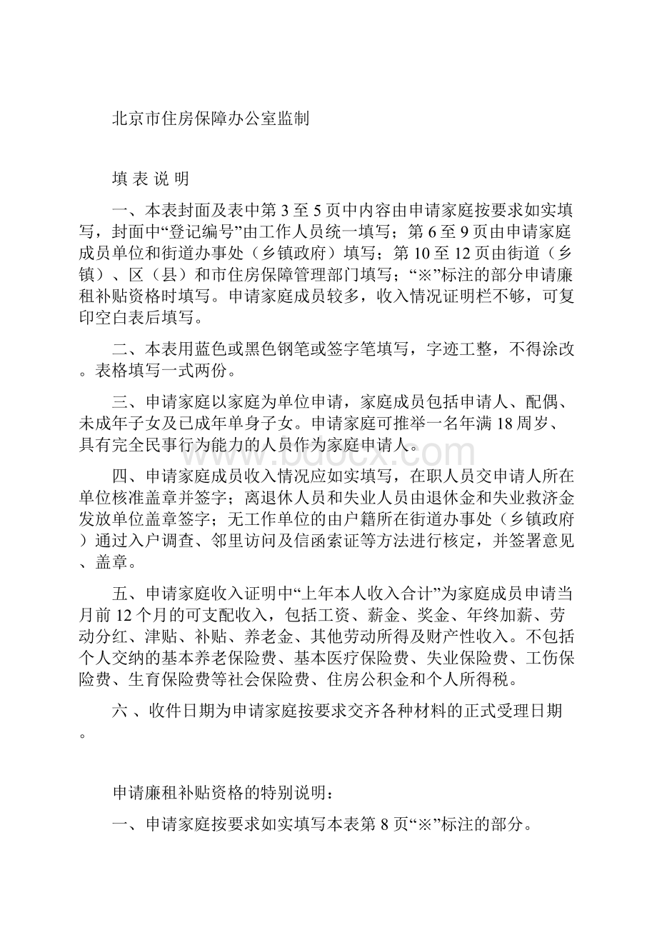 北京保障性住房申请家庭情况核定表.docx_第2页