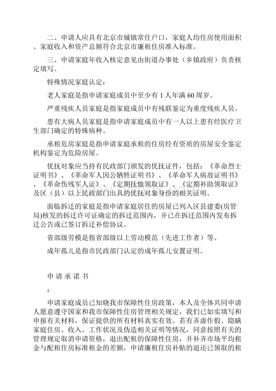 北京保障性住房申请家庭情况核定表.docx_第3页