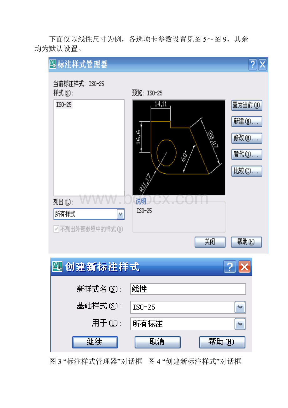 CAD画零件图步骤.docx_第3页